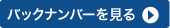 �Хå��ʥ�С��򸫤�